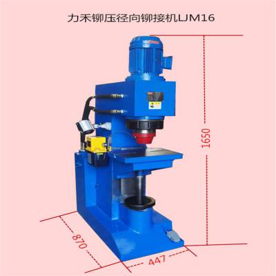 径向铆接机厂 武汉力禾铆压设备厂经验丰富独立研发设计生产