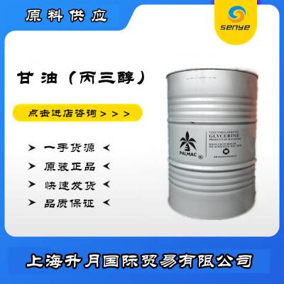 马来椰树甘油 丙三醇 甜味添加剂 食品级甘油 进口椰树 保湿甘油