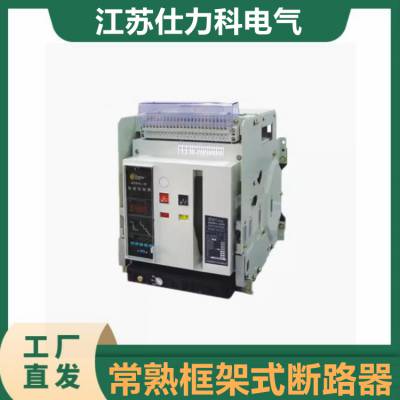 常 熟开关CW2-1600/3P/200A-1600A智能框架断路器