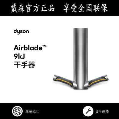 Dyson  Airblade dyson 9KJ HU03 HEPA过滤网干手器