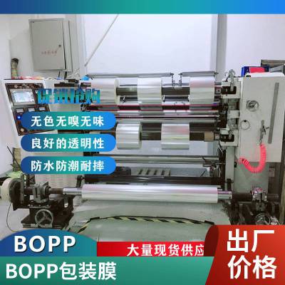 自动包装机薄膜 bopp除静电卷膜 塑料透明高收缩BOPP热封膜