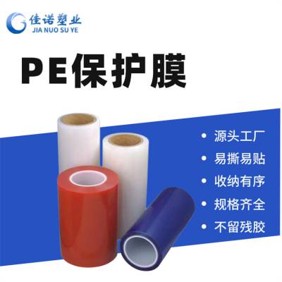佳诺PE保护膜粘性稳定(图)-地板保护膜厂家-泰安保护膜厂家