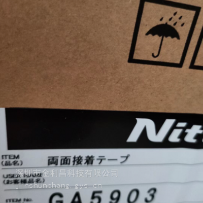 供应日东GA5903，NittoGA5903整支散料