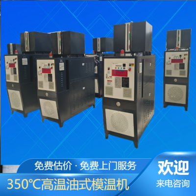 45KW 油/电模温机 化工业油温机 智能温度调节 热效率*** 橡塑材料