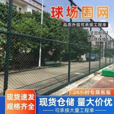 墨绿色围网 足球场篮球场羽毛球场防攀爬围栏网按需定制上门安装