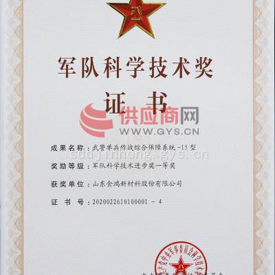 军队科技进步一等奖