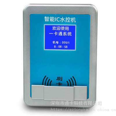 通卡tk-5001分体水控机 洗衣房/浴室水控器 ic卡水控机