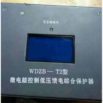 济源煤炭高压WDZB-T2型微电脑低压馈电综合保护器 矿用保护装置