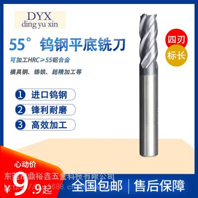 DYX、高硬度钨钢铣刀、铝用铣刀、不锈钢专用铣刀批发价格质量稳定规格齐全