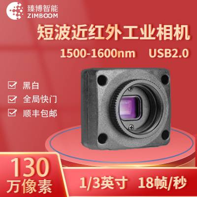 短波近红外1500-1600nm工业相机 CCD NIR 1550nm波段激光校准检测