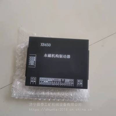 舜泰XB450-CD永磁开关驱动器
