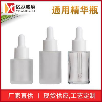 30ml精华瓶厂家现货20ml30ml通用透明蒙砂直圆精华滴管瓶原液瓶