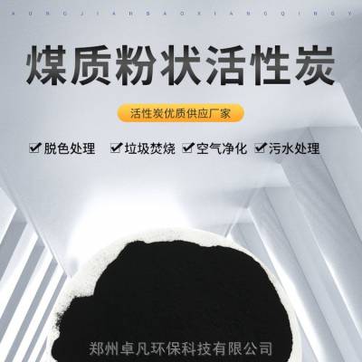 煤质粉状活性炭在化工纺织废水脱色提纯净化中的应用