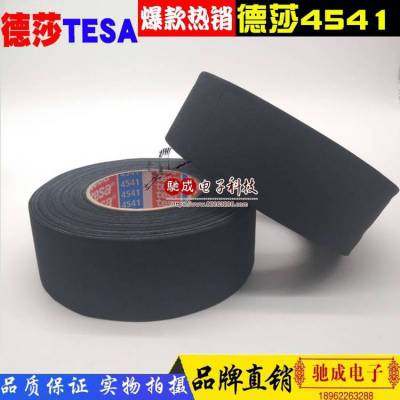 出厂价 德莎TESA4541黑色 高粘接力胶带