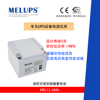 MELUPS 12V24Ah UPS免维护通信用蓄电池