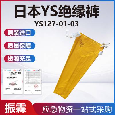 YS127-01-03YS绝缘裤电力检修绝缘防护裤电力作业防触电绝缘裤