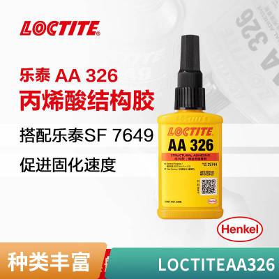 LOCTITE乐泰结构胶水 AA326 磁钢专用电机胶粘剂50ML高强度单组分