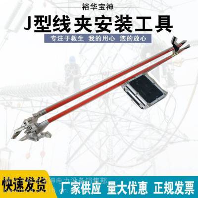 J型线夹安装工具防触电绝缘安装工具组合10KV玻纤环氧J型线夹