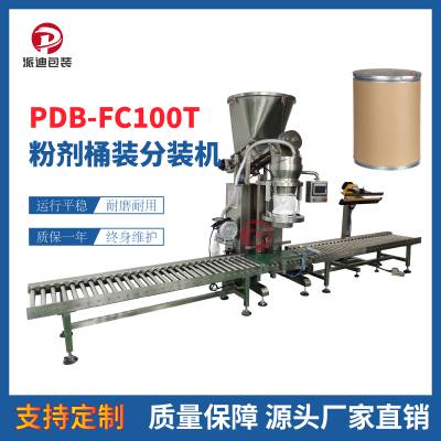 派迪包装 25公斤粉剂 食品添加剂分装机 PDB-FC100T