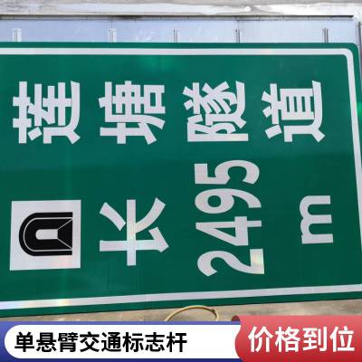 高速路公路交通标志杆 组合型交通标志指示牌 实力厂家