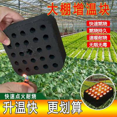 大棚增温块 易点燃 冬季温室增温 取暖剂 花卉育苗使用