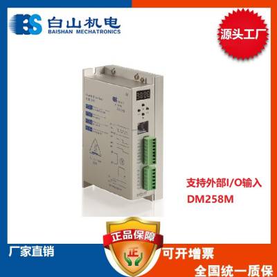 全新原装白山 DM245M/DM258M/DM278M/DM2611M/DM2722M 步进驱动器