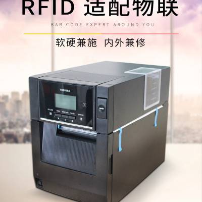 东芝BA410T工业打印机支持rfid电子标签服装吊牌洗水唛合格证打印