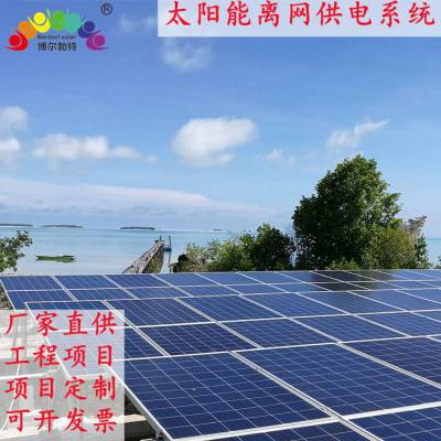 博尔勃特 房车海岛太阳能供电系统光伏离网储能系统