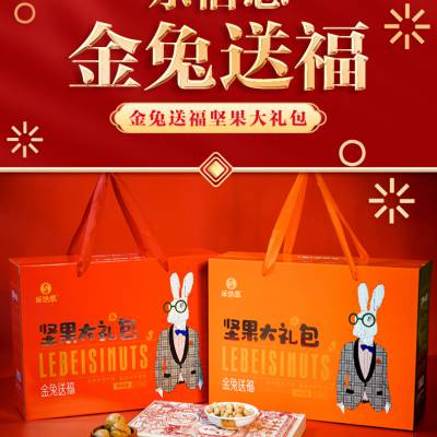 厂家直销 乐倍思坚果礼盒《金兔送福》1330g 企业礼品 可贴牌代加工