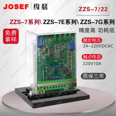 JOSEF约瑟 ZZS-7/22分闸、合闸、电源监视综合控制装置 供应水利水电，城建交通 功耗低