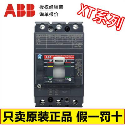 ABB 发电机保护型用塑壳断路器Tmax XT系列 XT2N160 TMG 125 FF 3P 现货