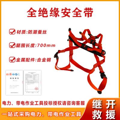 电力施工绝缘安全吊带防坠落全绝缘安全带高空作业双挂钩保险带