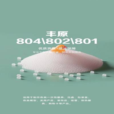 丰源PLA树脂 FY202 耐热级 熔喷级 聚乳酸 树脂颗粒