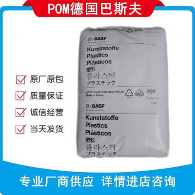 POM(聚甲醛（POM）均聚物) N2320-003/德国巴斯夫规格物性表参数包装图片