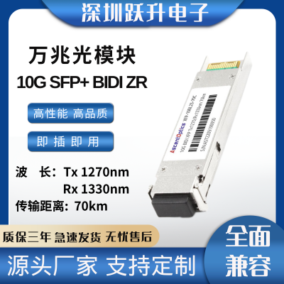 ׹ģ10G XFP BIDI 70KM Tx1270nm/Rx1330nm LC