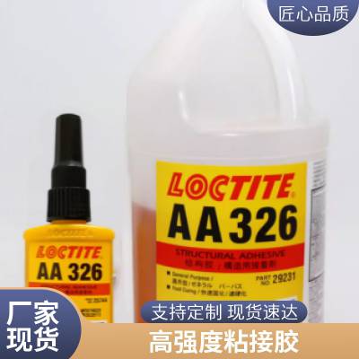 乐泰326胶水 AA326结构胶磁钢专用胶50ml