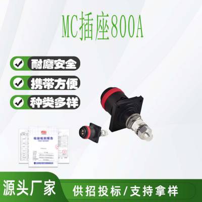 JP柜公端连接器应急电源发电车MC插座插头变电箱公母连接器800A