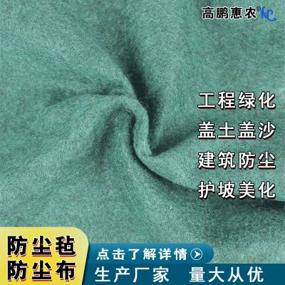 北京西城植被砼边坡绿化无纺布 高鹏绿色土工布***小样