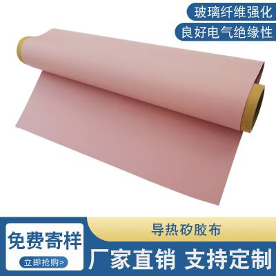 厂家定制 导热矽胶布 硅胶布绝缘垫片0.23mm 1.6w-替代美国贝格斯