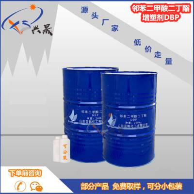 广州供应 增塑剂 邻苯二甲酸二丁酯DBP 含量***