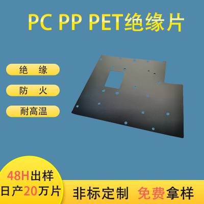 定制黑色防火背胶阻燃PET PC PP麦拉片垫片94-V018650FR700绝缘片