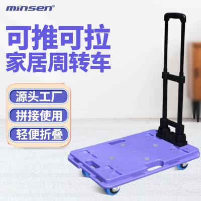 MINSEN 扶手乌龟车可拼接平板车小推车 可推可拉家居周转车搬运车折叠便捷行李车