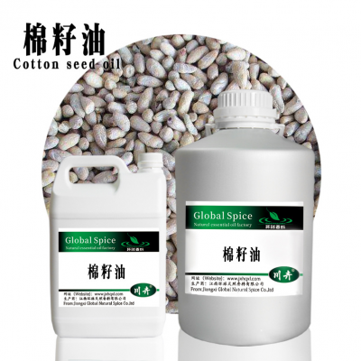 压榨棉籽油基础油生产 CAS8001-29-4