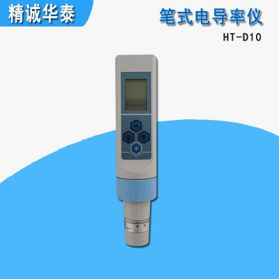 笔式电导率仪 HT-D10 精诚华泰 电导率水质监测仪