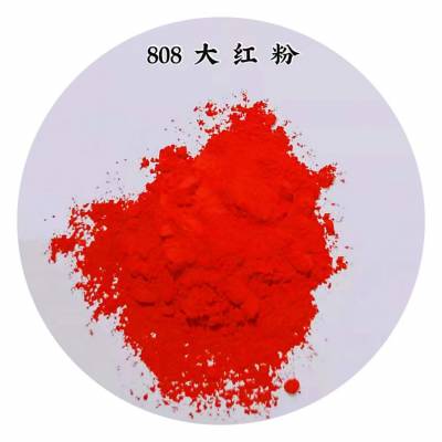 宝桐808大红粉用于涂料织物印染塑料水性油墨