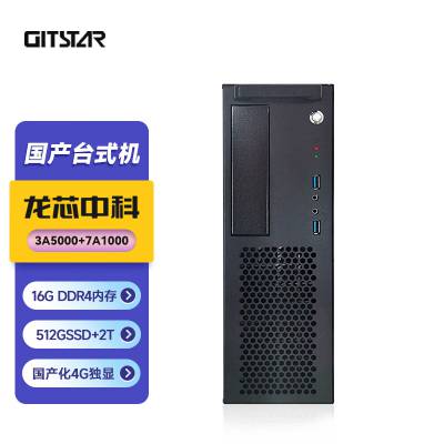 GITSTAR集特 国产龙芯3A5000办公商用台式机电脑GPC-100