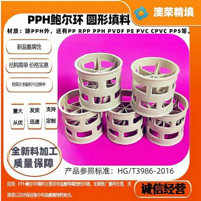 PPH鲍尔环 圆形填料 钢铁厂酸再生塔耐酸腐蚀澳荣牌塑料填料