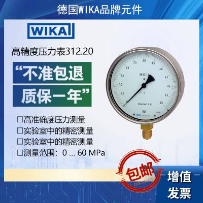 WIKA检测仪表波登管压力表312.20威卡实验室中的精密测量