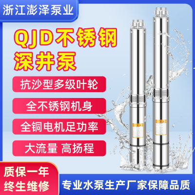 不绣钢深井泵304井用深井潜水电泵Y100QJ(D)4-65/13-1.5