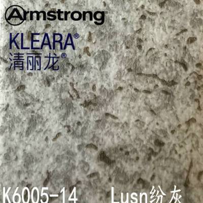 型号K6005-14纷灰|阿姆斯壮清丽龙地板物流配货中心【Armstrong】